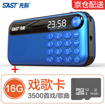 先科（SAST） N28 音箱/音響 V60天空藍(lán)(送16G內(nèi)存卡+3500首歌曲+歌本