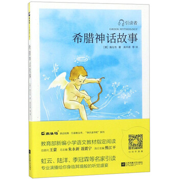 希臘神話故事
