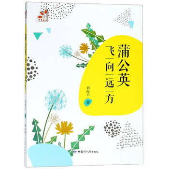 蒲公英