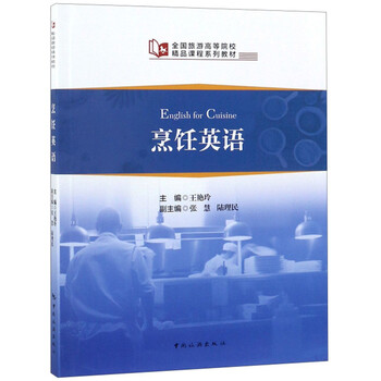 烹飪教材