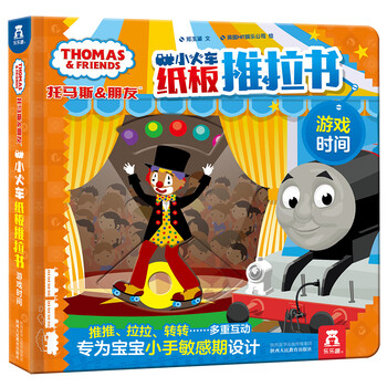 托馬斯和朋友小火車