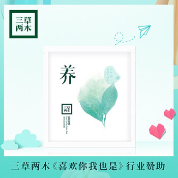 三草兩木（SASELOMO）面膜補水保濕，舒緩修復(fù)，提亮膚色