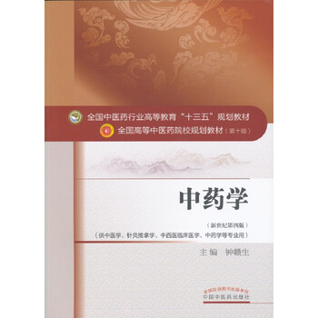 中藥學(xué)