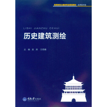 歷史建筑