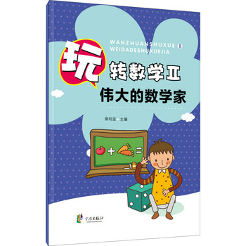 玩轉數(shù)學