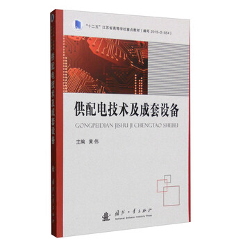 供配電技術(shù)
