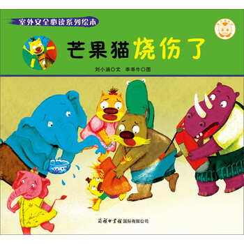 安全繪本