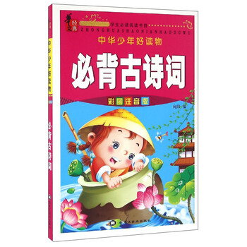 中華古詩詞