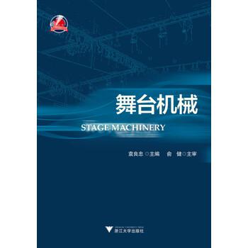 舞臺機(jī)械