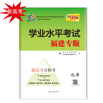 天利38套2020化學(xué)
