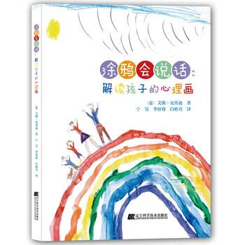 孩子心理