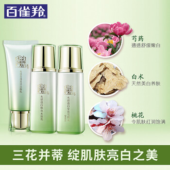 百雀羚凈白柔膚水