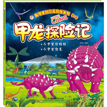 恐龍?zhí)诫U