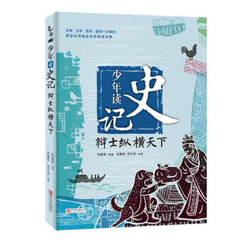 少年史記