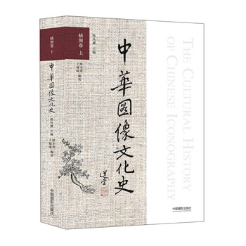 中華圖像文化史