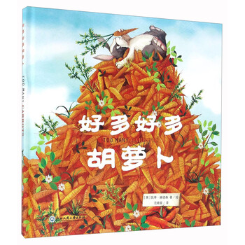 胡蘿卜