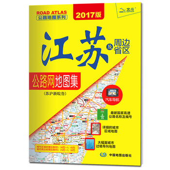 公路地圖