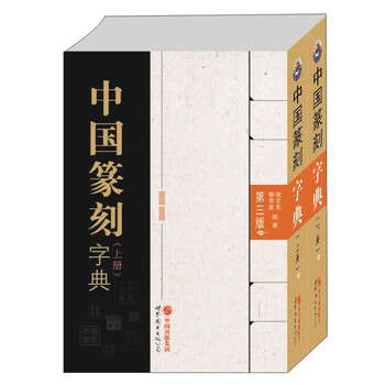 字典套裝