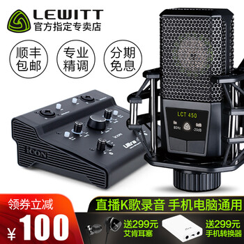 萊維特（LEWITT）  懸掛式 麥克風(fēng) 萊維特450+艾肯Ultra 4套裝