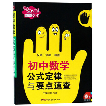 初中公式定律