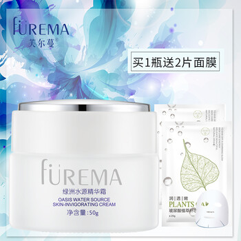 芙爾蔓（FUREMA）乳液/面霜滋潤，保濕，補水