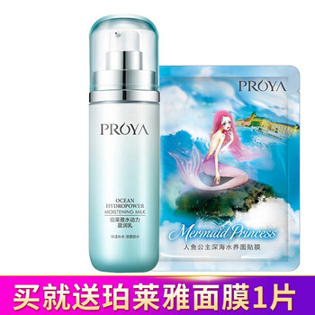 泊萊雅精華乳