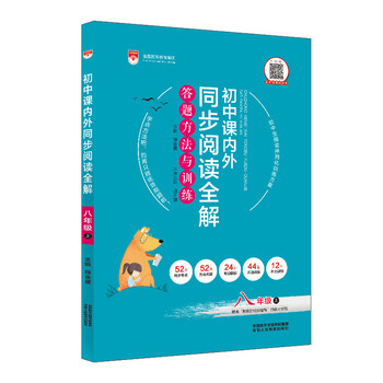 全解八上