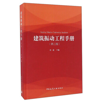 建筑工程手冊