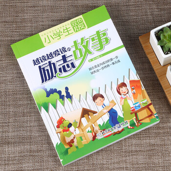小學(xué)生必讀