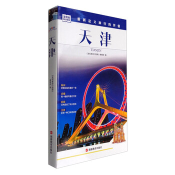 發(fā)現者旅行指南