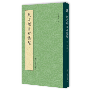 書道德經(jīng)