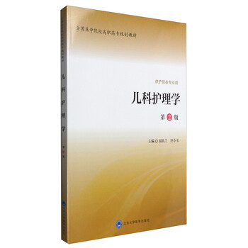 兒科護理學