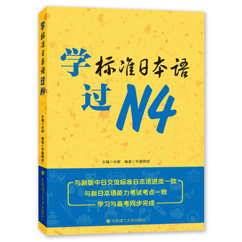 標(biāo)準(zhǔn)日本語(yǔ)