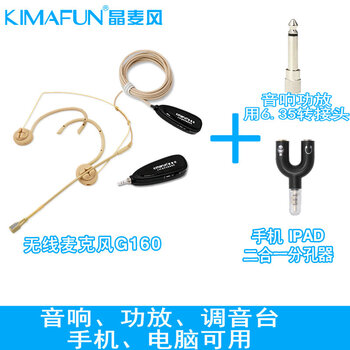 晶麥風(fēng)（KIMAFUN）  耳掛式 麥克風(fēng) 音響手機(jī)電腦調(diào)音臺(tái)聲卡用*配6.35轉(zhuǎn)接頭和分孔器