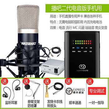 得勝（TAKSTAR）  懸掛式 麥克風(fēng) 配森然播吧二代電音版手機(jī)直播套裝