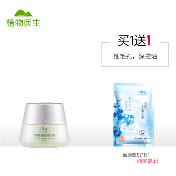 植物醫(yī)生（Dr.Plant）乳液/面霜細致毛孔，保濕，補水