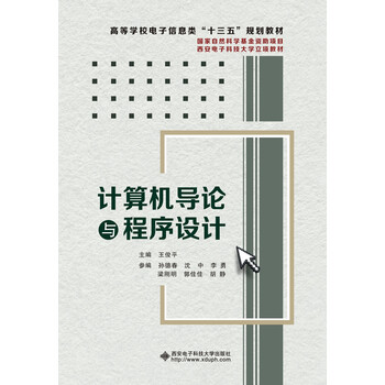 計(jì)算機(jī)導(dǎo)論