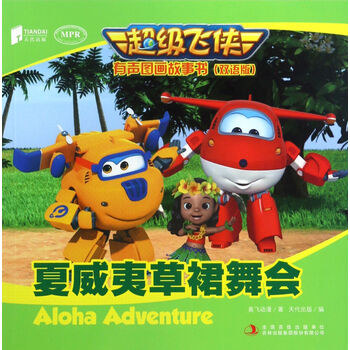 超級飛俠雙語