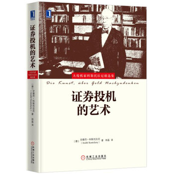 證券投機的藝術(shù)