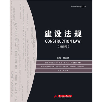 建設(shè)法規(guī)