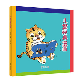 兒童漫畫(huà)