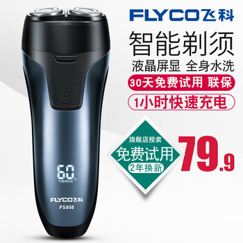 flyco,怎么樣,flyco,旋轉,飛科,三刀,三刀,飛科,旋轉