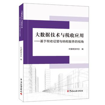 大數(shù)據(jù)應(yīng)用