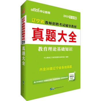 中公教育教師招聘