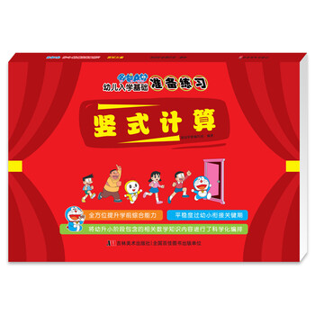 幼兒入學準備