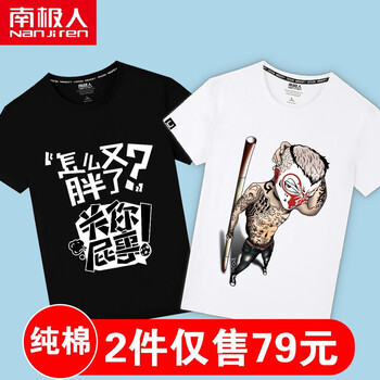 南極人（Nanjiren） 短袖 男士T恤 (純棉)黑/交叉三角 白/彩色羽毛 白/星星熊 