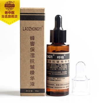 老中醫(yī)（LAOZHONGYI） 面部精華 抗皺，保濕，補(bǔ)水