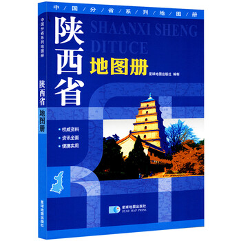 地圖冊地形版中國
