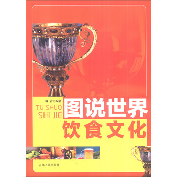 圖說世界文化