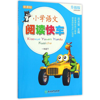 小學(xué)一年級下